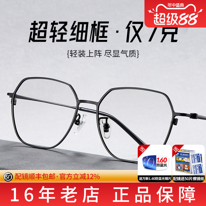 超轻钛架近视眼镜框男多边形镜架