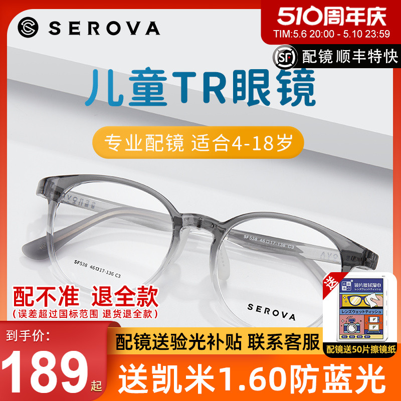 施洛华男女儿童镜框是TR90眼镜框