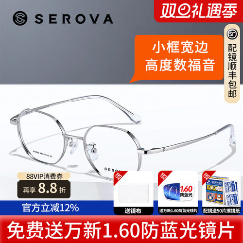 施洛华多边形是β钛眼镜框送镜片