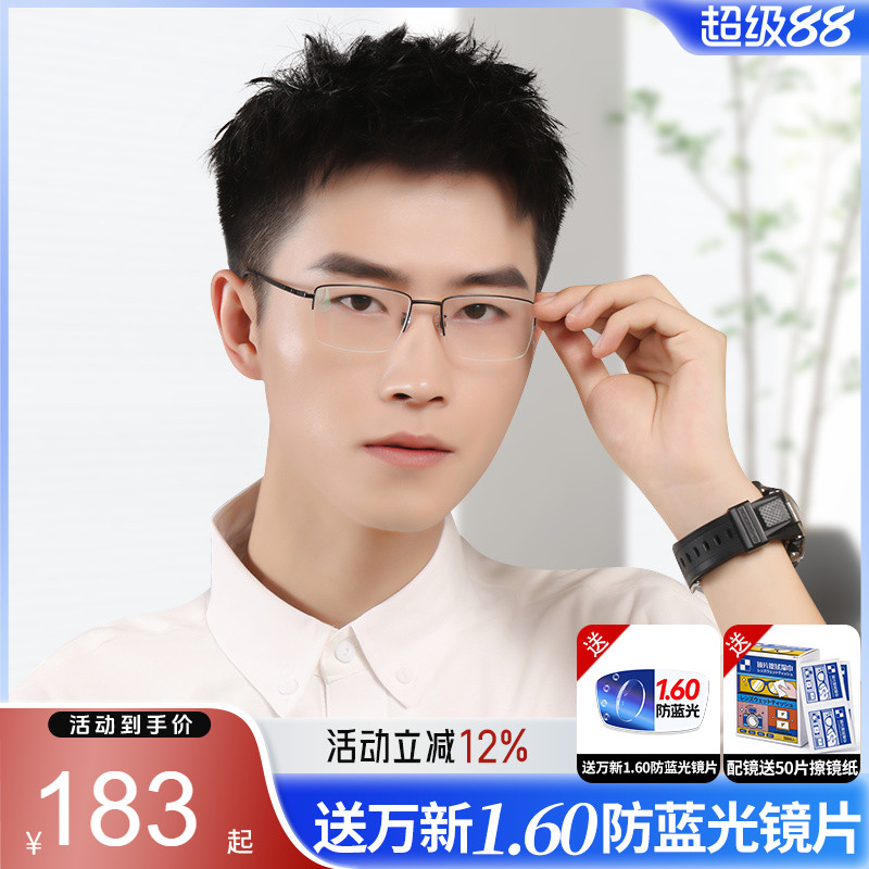 久森眼镜框钛材超轻半框