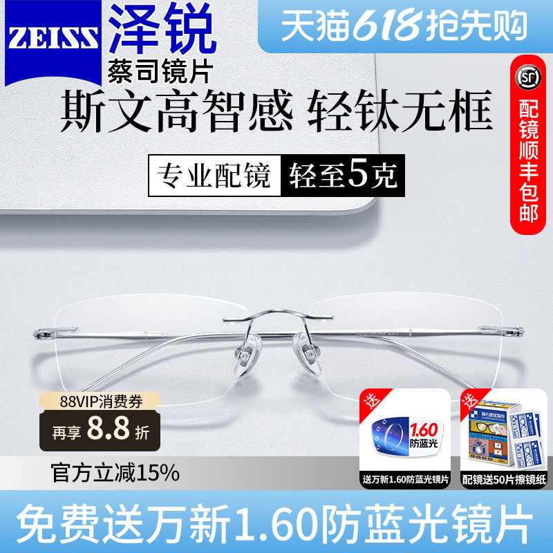 蔡司泽锐搭配商务钛材无框近视眼镜男潮网上配度数高级感无边框K