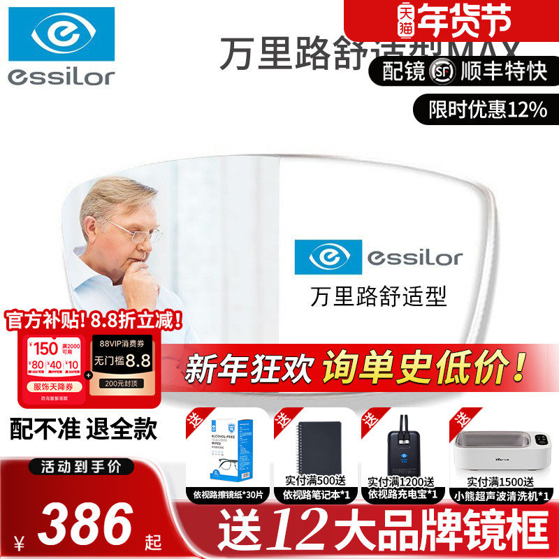 依视路万里路A360多焦点渐进镜片舒适型MAX近视老花两用渐进镜片