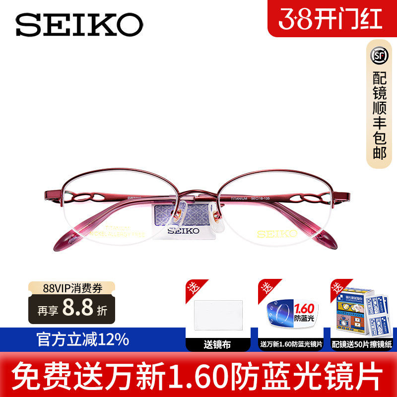SEIKO精工眼镜纯钛经典系列女士半框时尚优雅钛材眼镜框架 HC2022