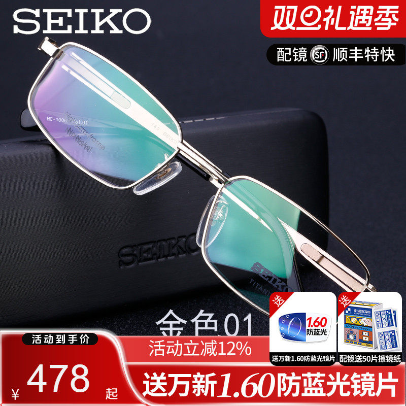 Seiko/精工全框眼镜架 男款商务超轻纯钛超轻近视眼镜框 HC1006