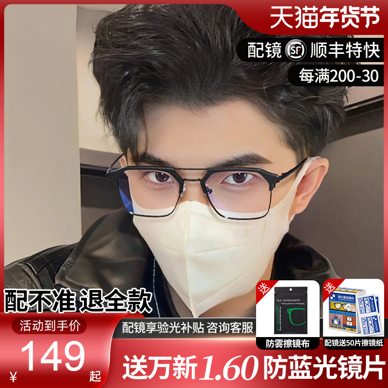 双梁帅气眼镜框潮搭时尚