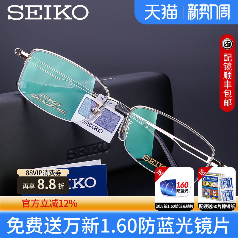 精工眼镜框商务 轻半框纯钛眼镜架 男款 近视眼镜 光学配镜HC1015