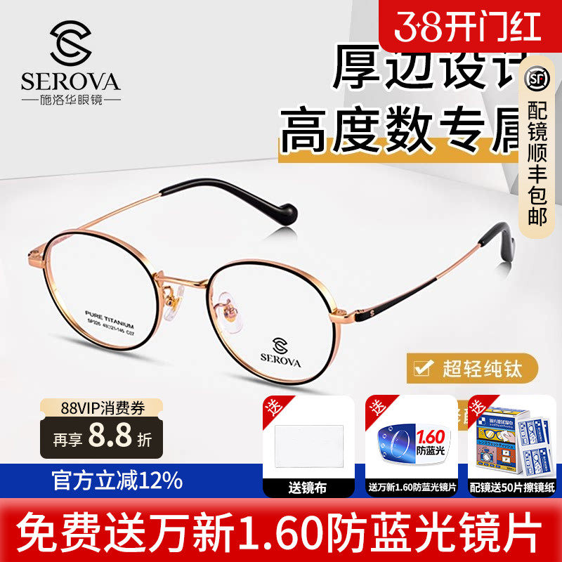 施洛华圆框宽边高度数近视眼镜架纯钛小镜框可配眼镜片 SP326