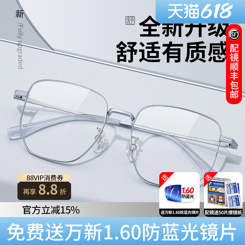 蔡司镜片钛材近仅8克视眼镜框男时尚多边框女款大脸显小专业配镜E