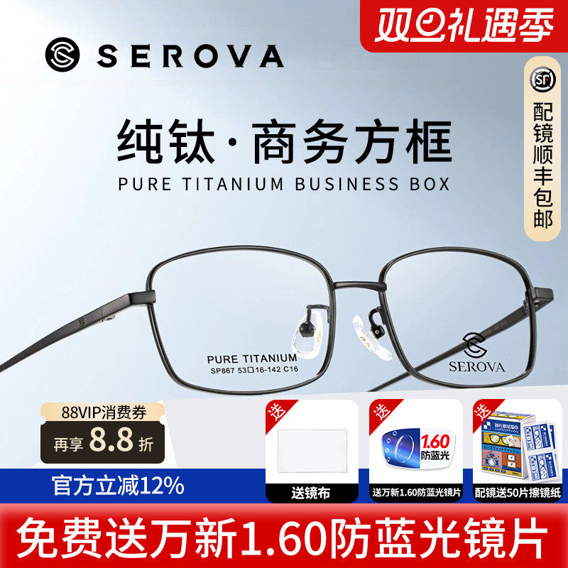 施洛华男女全框是纯钛眼镜框