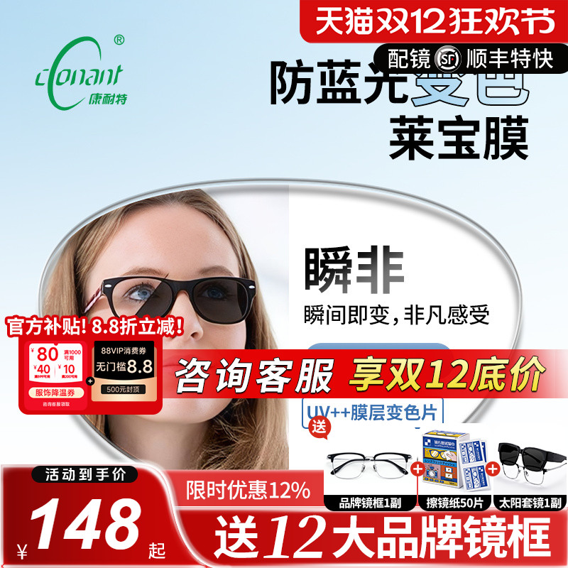 康耐特瞬非变色莱宝膜层防紫外线UV++防蓝光变灰色非球面镜片