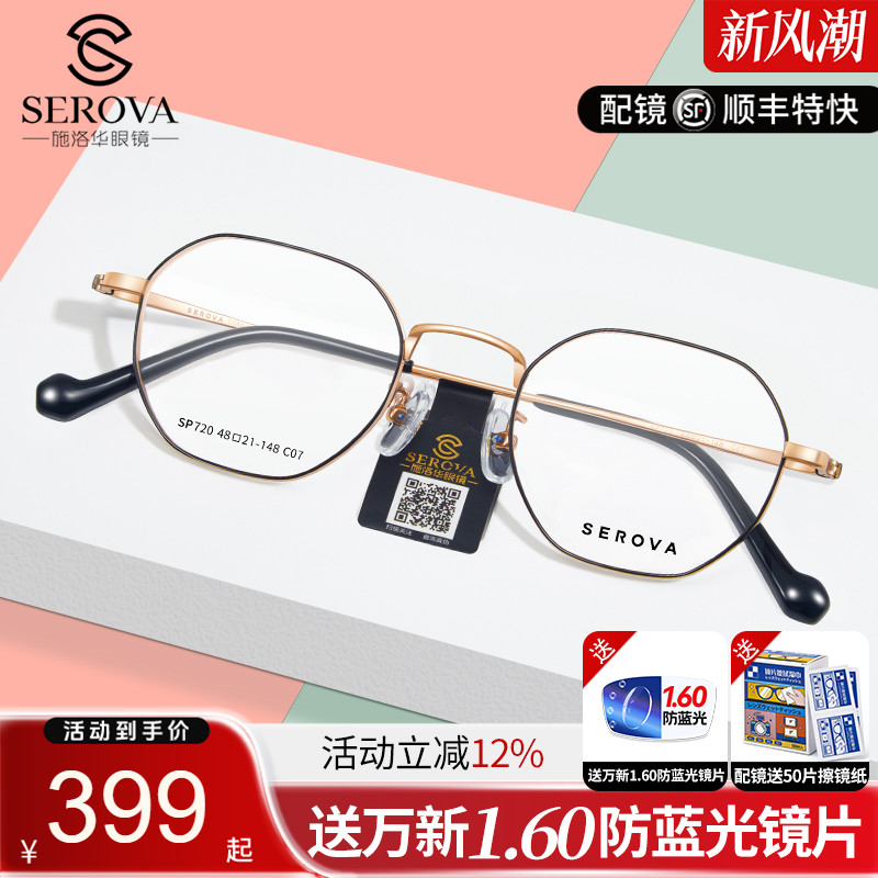 施洛华纯钛小框宽边配镜