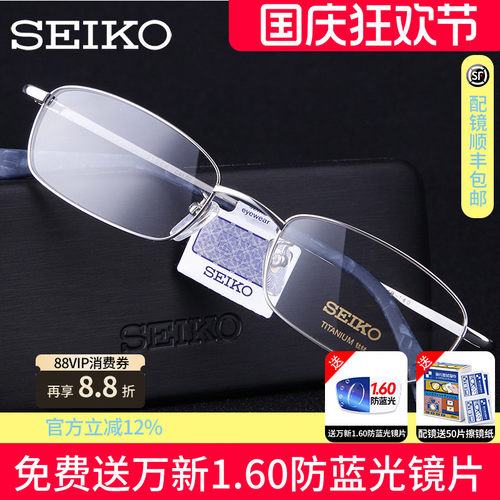 精工商务简约纯钛眼镜架全框