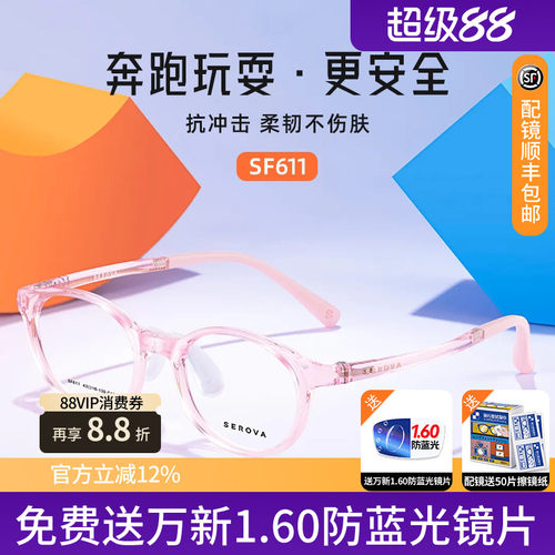 施洛华TR超轻小框学生儿童防滑