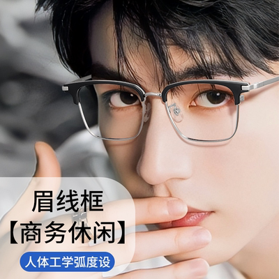 眉线框眼镜框钛·商务休闲