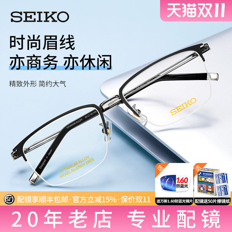 精工眼镜新款超轻钛材眼镜架男商务简约近视镜框全框眼镜架配近视