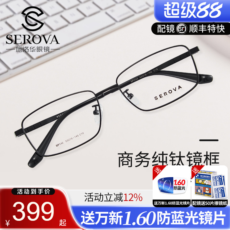 纯钛超轻近视眼镜框架