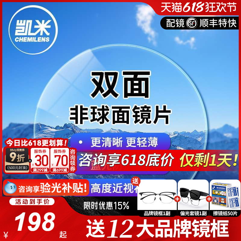 凯米U6双非镜片 1.74双面非球面1.67防蓝光STAR近视眼