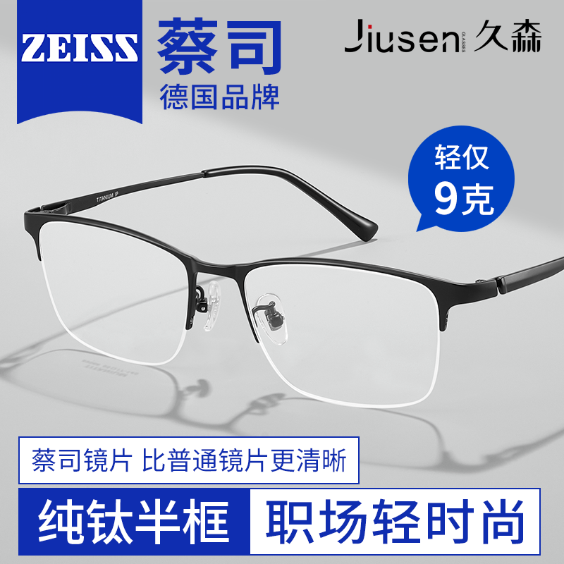 蔡司近视眼镜休闲商务男框超轻纯钛半框眼镜框配防蓝光变色 89566