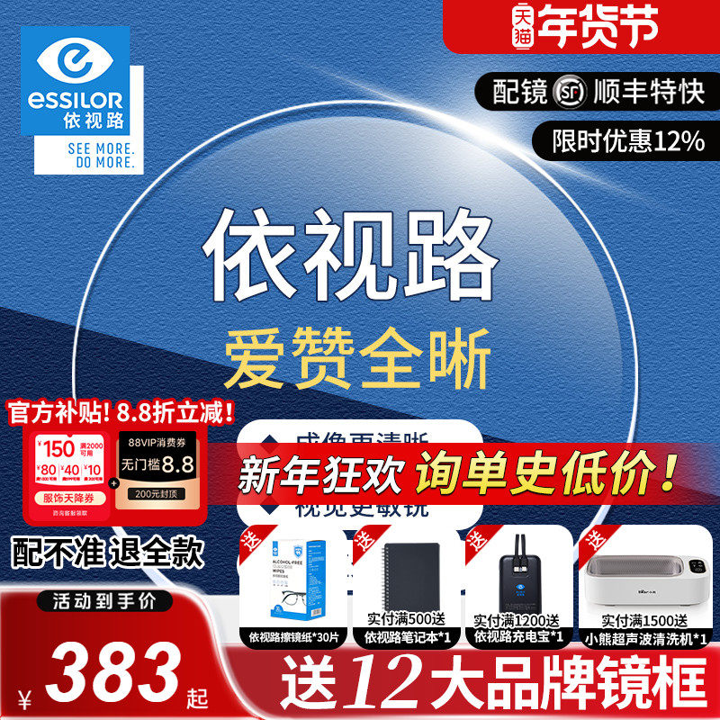 依视路镜片爱赞全晰钻晶膜御钻晶膜致防蓝光眼镜片变色缓解视疲劳