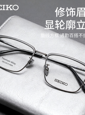 精工超轻钛架眉线框男女通用眼镜男商务复古半框近视镜架DE11019