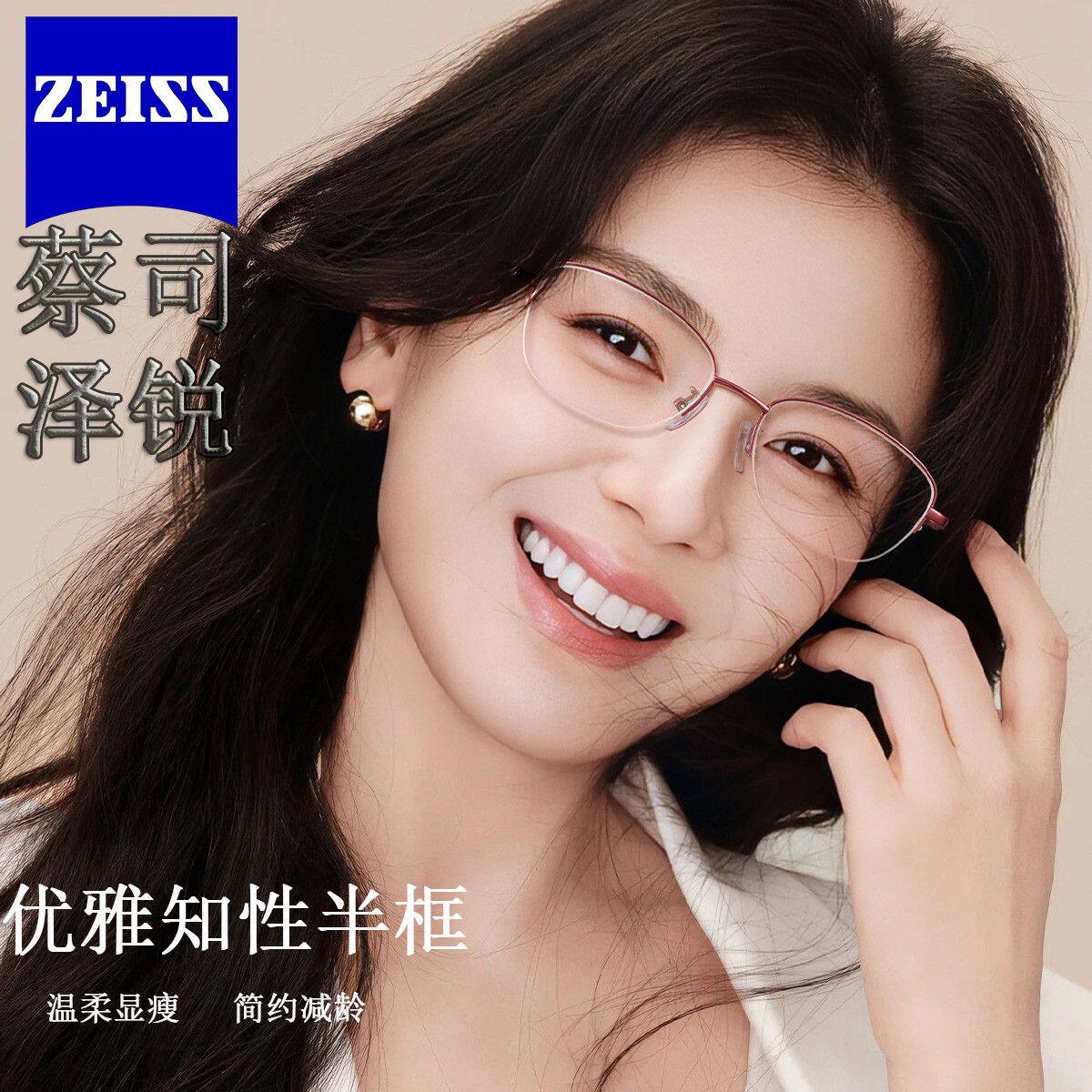蔡司泽锐铂金膜镜片配优雅知性半框女眼镜框架配近视度数防蓝光W