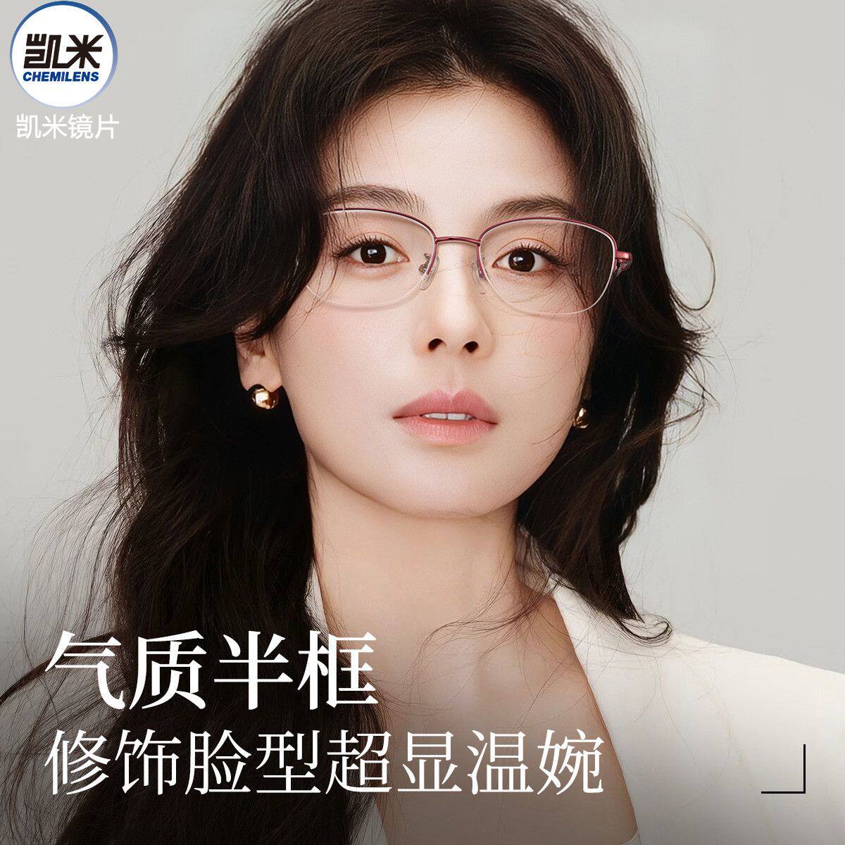 凯米镜片配女款时尚半框近视眼镜超轻钛架镜框配近视度数防蓝光J