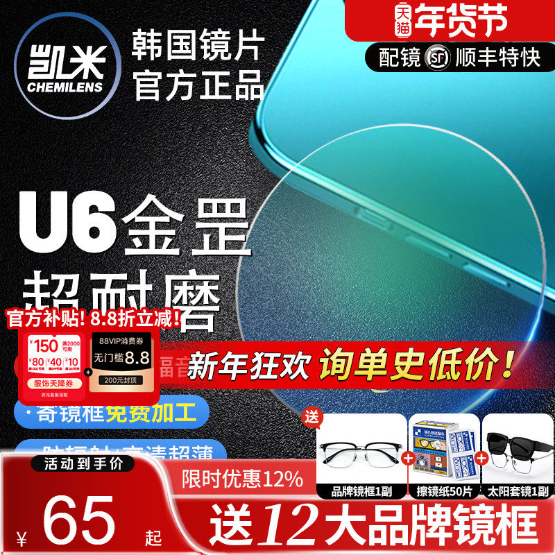 韩国凯米镜片U6X防蓝光金罡1.74超薄U2官方旗舰高度近视1.