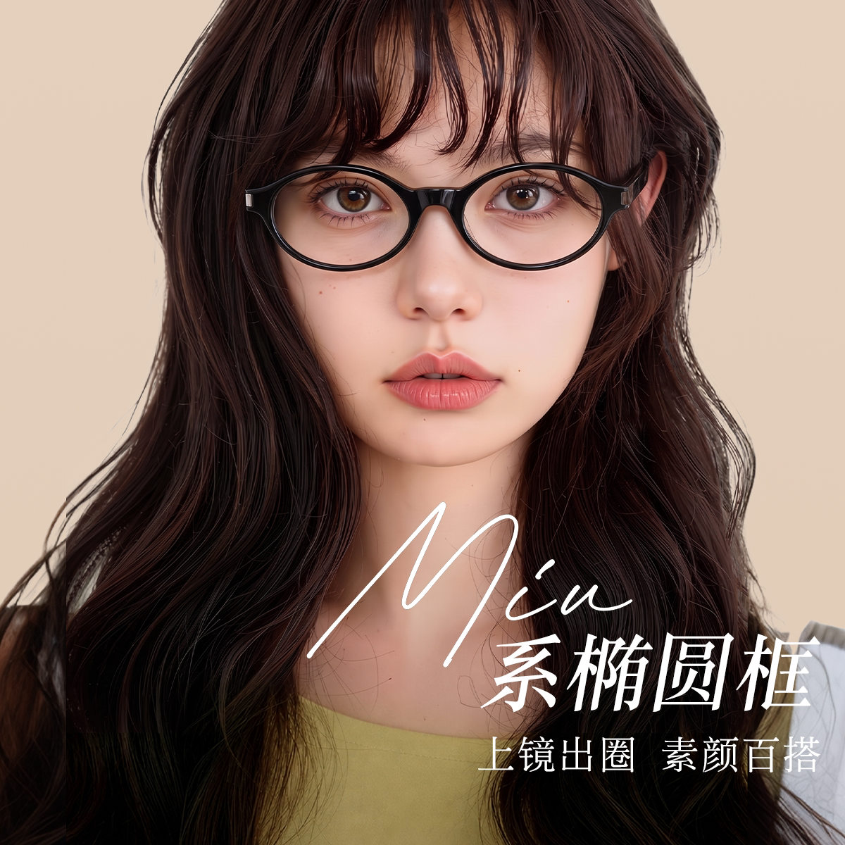 久森椭圆框防蓝光氛围感近视眼镜