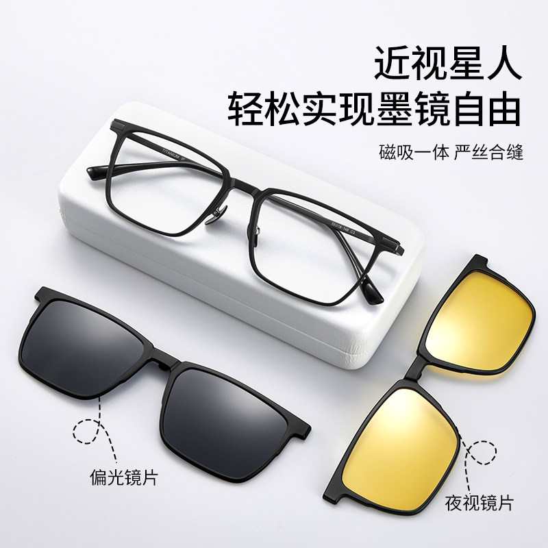 磁吸偏光镜片可配近视眼镜架