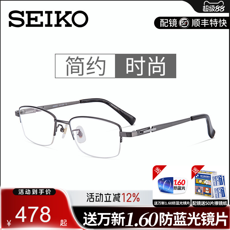 精工眼镜架纯钛超轻近视半框男女经典商务精英配近视眼镜片HC1029