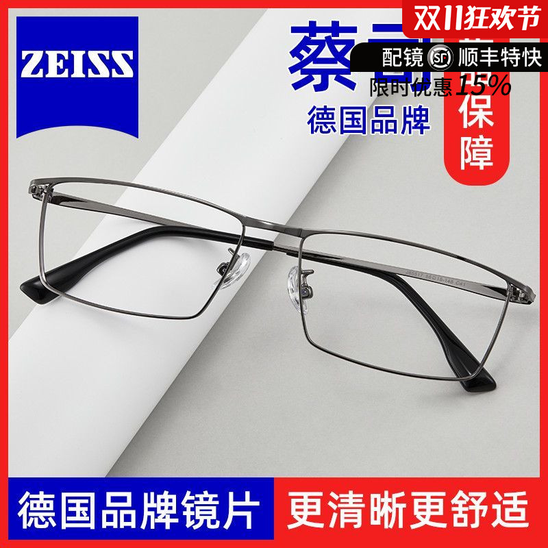 德国蔡司防蓝光镜片超轻全框