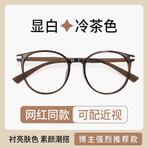 久森眼镜框潮冷茶色时尚全框眼镜架TR男女可配防蓝光近视镜片1151 - 封面