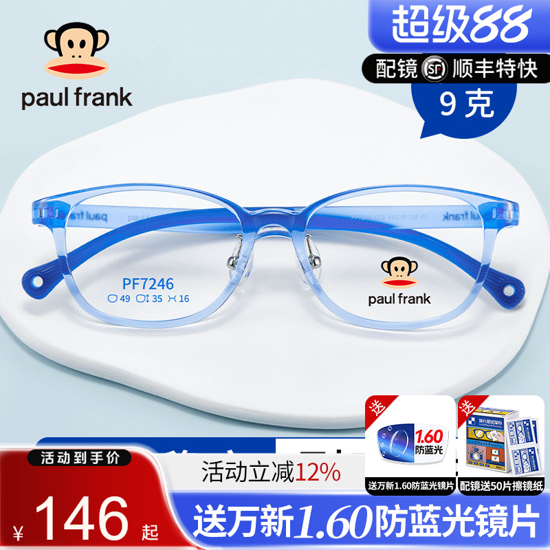 大嘴猴儿童眼镜框青少年学生超轻近视镜男女童硅胶鼻托镜架PF7246