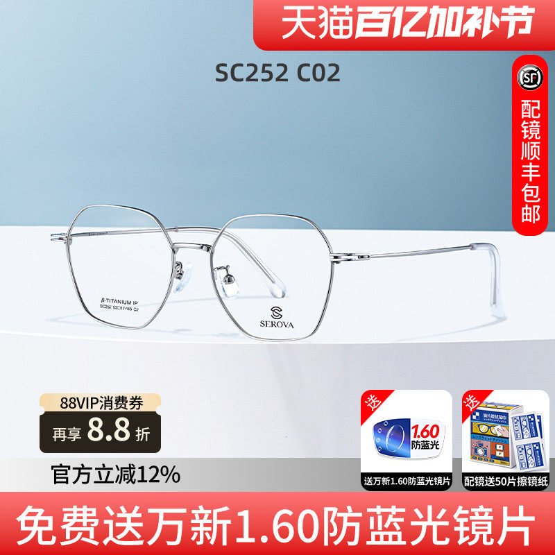 施洛华同款防蓝光几何形眼镜男可配度数女变色镜片SC252