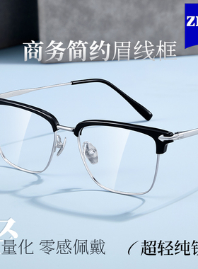 蔡司纯钛斯文半框眼镜男款超轻近视眼镜可配度数防蓝光镜架26201
