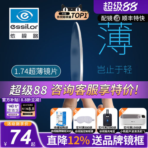 依视路镜片膜致膜岩变色防蓝光