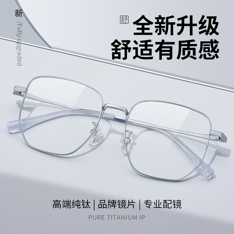 蔡司镜片钛材近仅8克视眼镜框男时尚多边框女款大脸显小专业配镜E