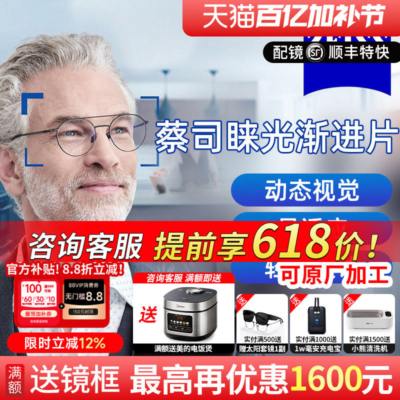 蔡司睐光镜片新2.0多焦点渐进防蓝光配镜近视老花超薄镜片铂金膜