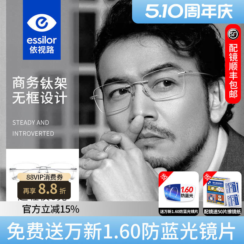 依视路钻晶膜岩超轻钛架无边框近视眼镜男大脸专用商务专业配镜E