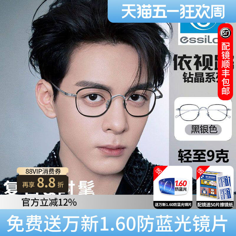 依视路膜岩镜片近视眼镜男款复古超轻钛材镜架可配度数网上配镜Q