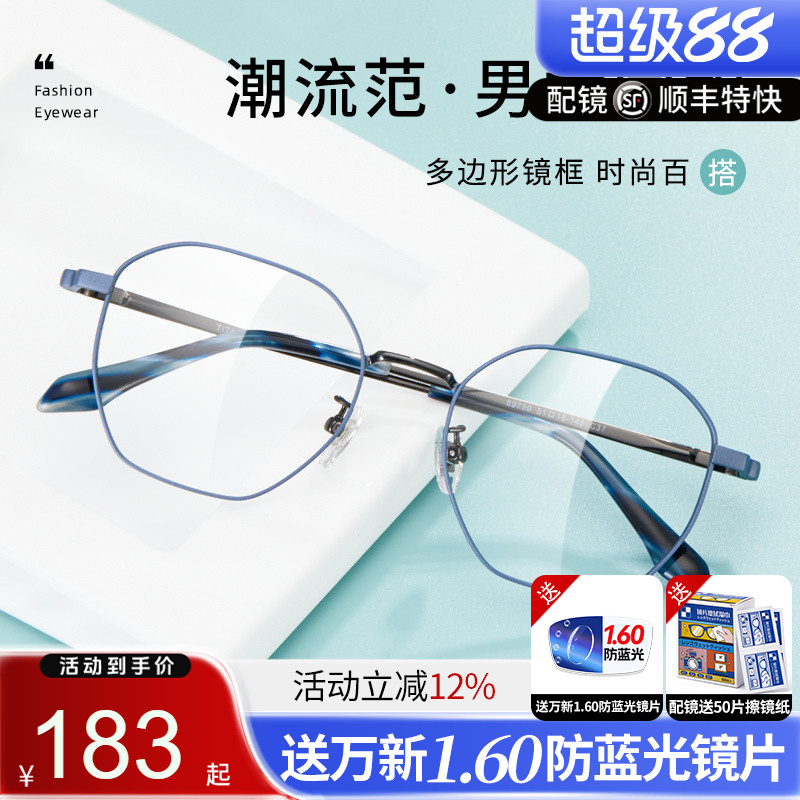 久森男女通用多边形是钛合金镜框