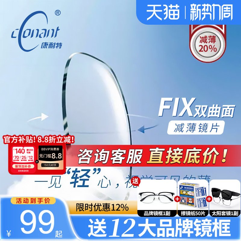 康耐特镜片超薄1.74非球变色防蓝光配高度近视眼镜fix双非双曲面
