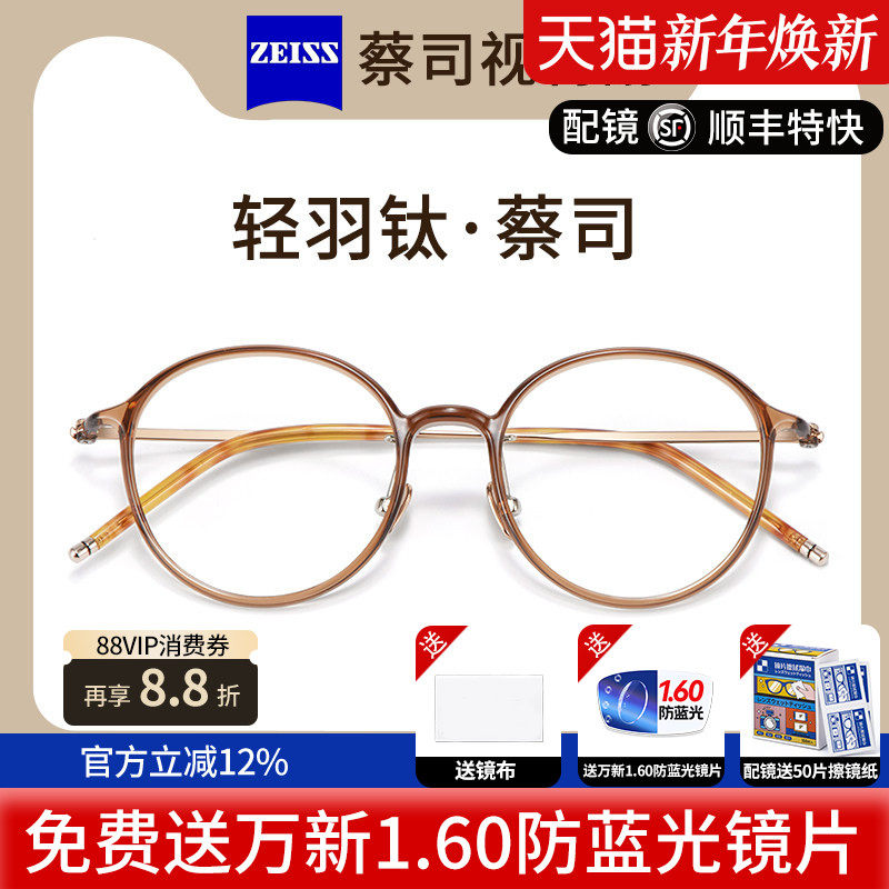 蔡司镜片视特耐近视眼镜配冷茶色防蓝光女软糖眼镜架超轻钛 L911