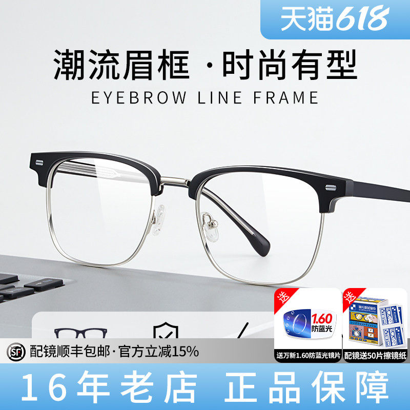 久森眼镜框 时尚眉线款 斯文痞帅眼镜架可配近视加散光镜片 1557