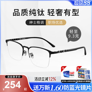 久森纯钛商务近视眼镜框超轻半框弹性镜腿不夹脸IP电镀防腐F2319