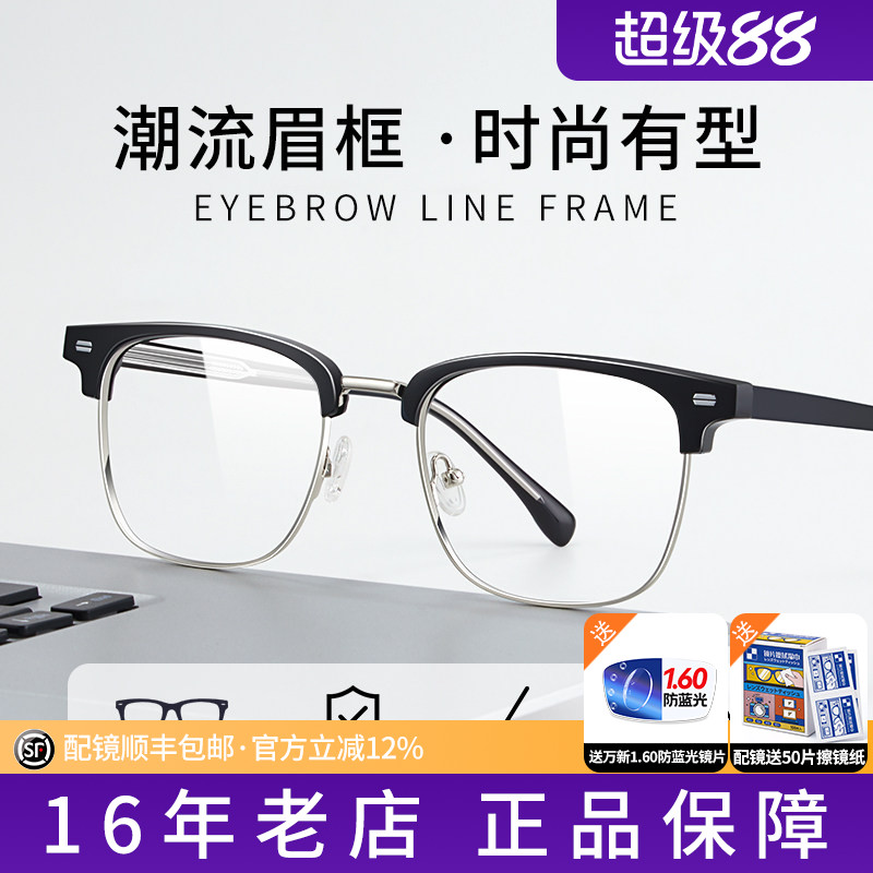 久森眼镜框 时尚眉线款 斯文痞帅眼镜架可配近视加散光镜片 1557