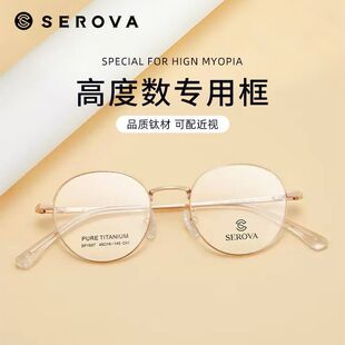 施洛华时尚圆框眼镜框女超轻钛架高度数专用SP1037配防蓝光近视J