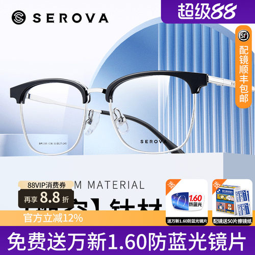 男女同款商务眉线框钛材眼镜