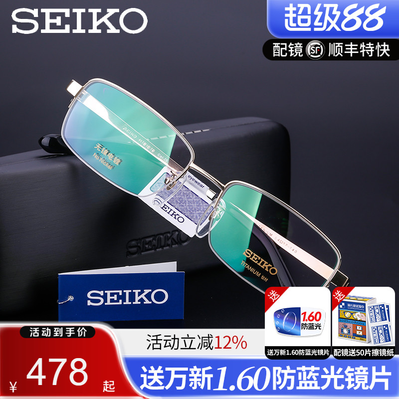 SEIKO精工眼镜架 男士简约纯钛半框近视眼镜框女配眼镜HT01078