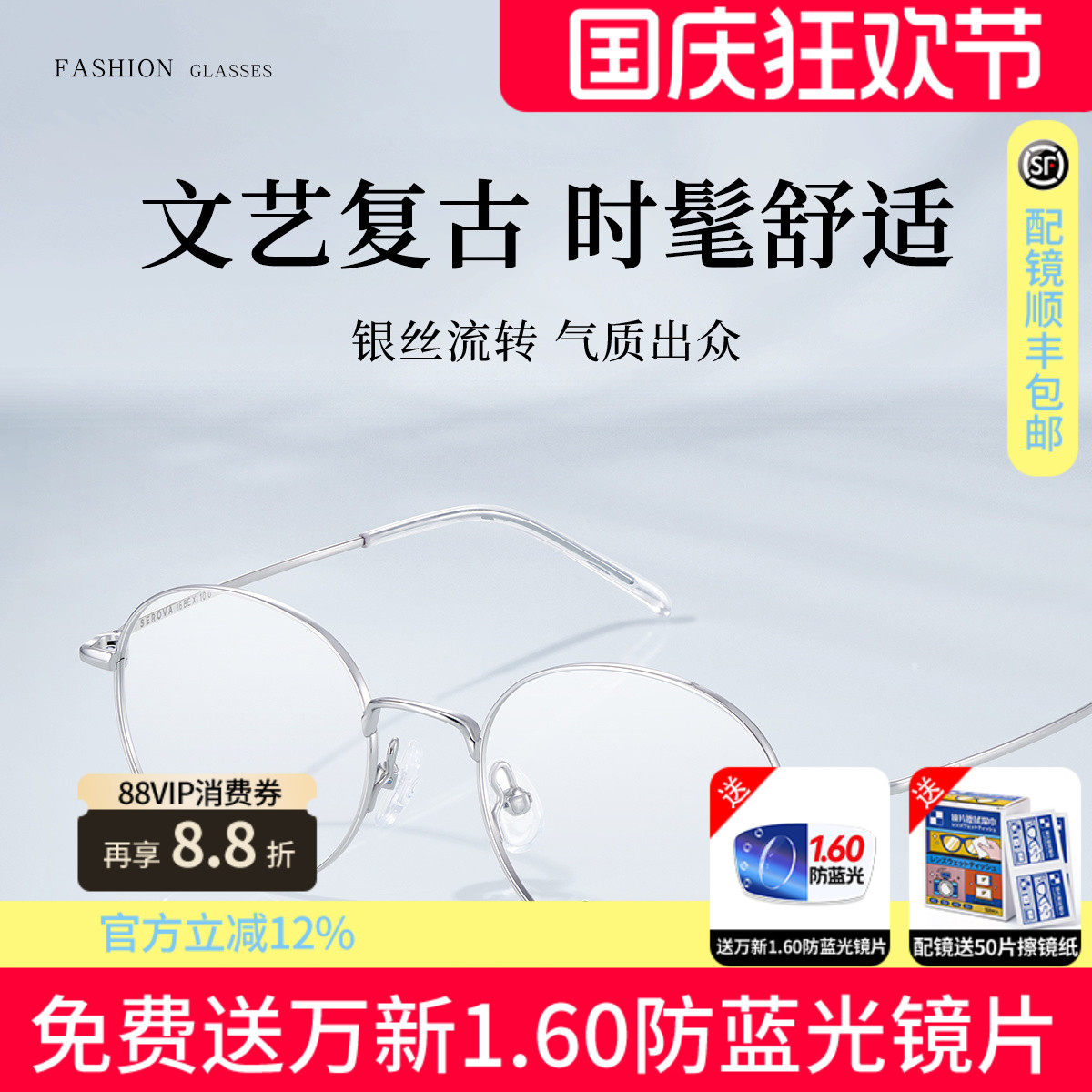 施洛华眼镜框防蓝光圆框显白